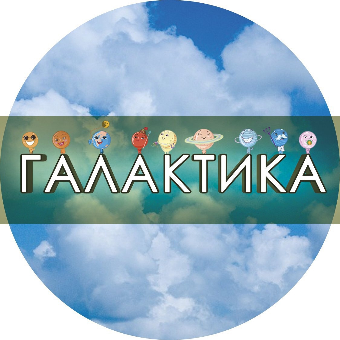 Загородный оздоровительный лагерь "Галактика"