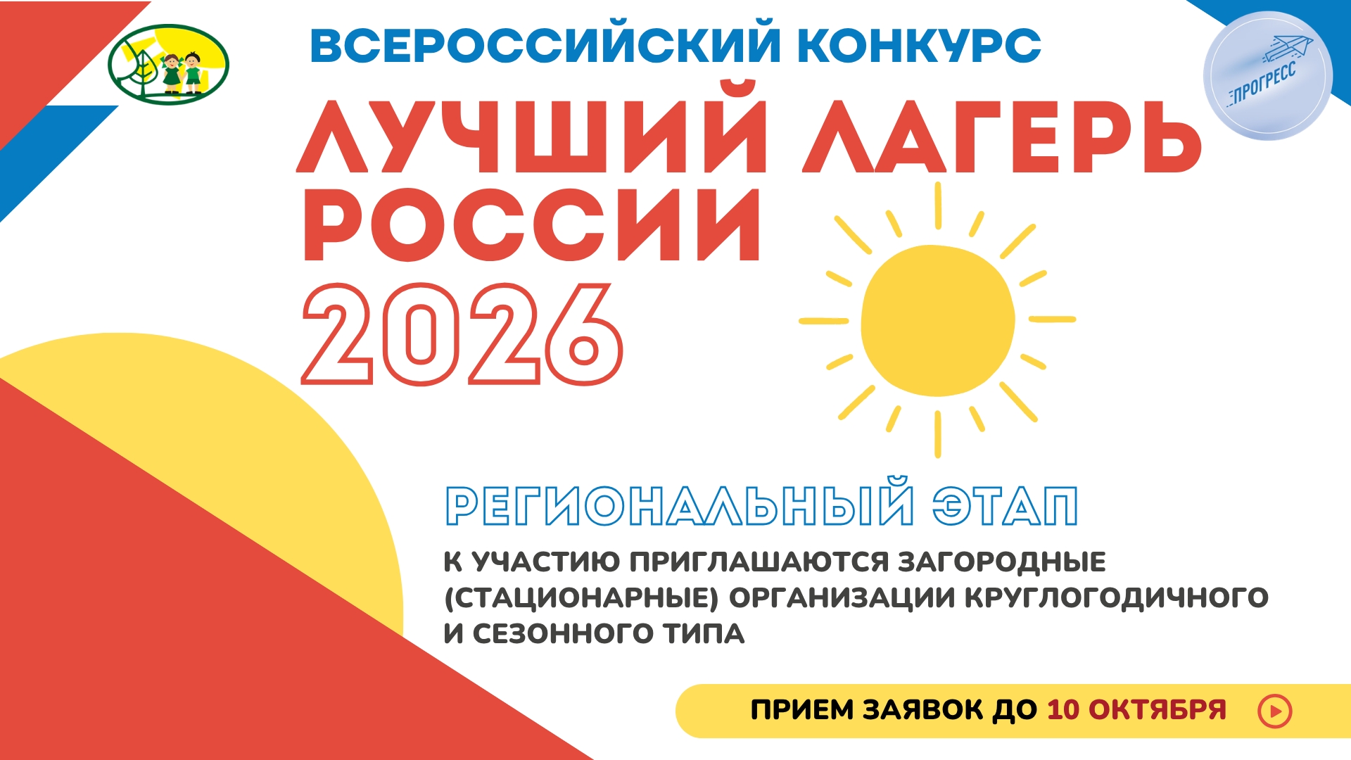 «Лучший детский лагерь России – 2026» - ждем ваши заявки!