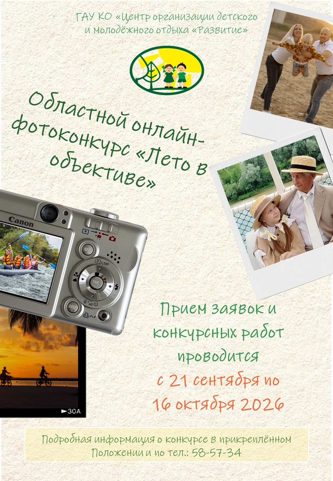 📸ОНЛАЙН-ФОТОКОНКУРС «ЛЕТО В ОБЪЕКТИВЕ» 📸