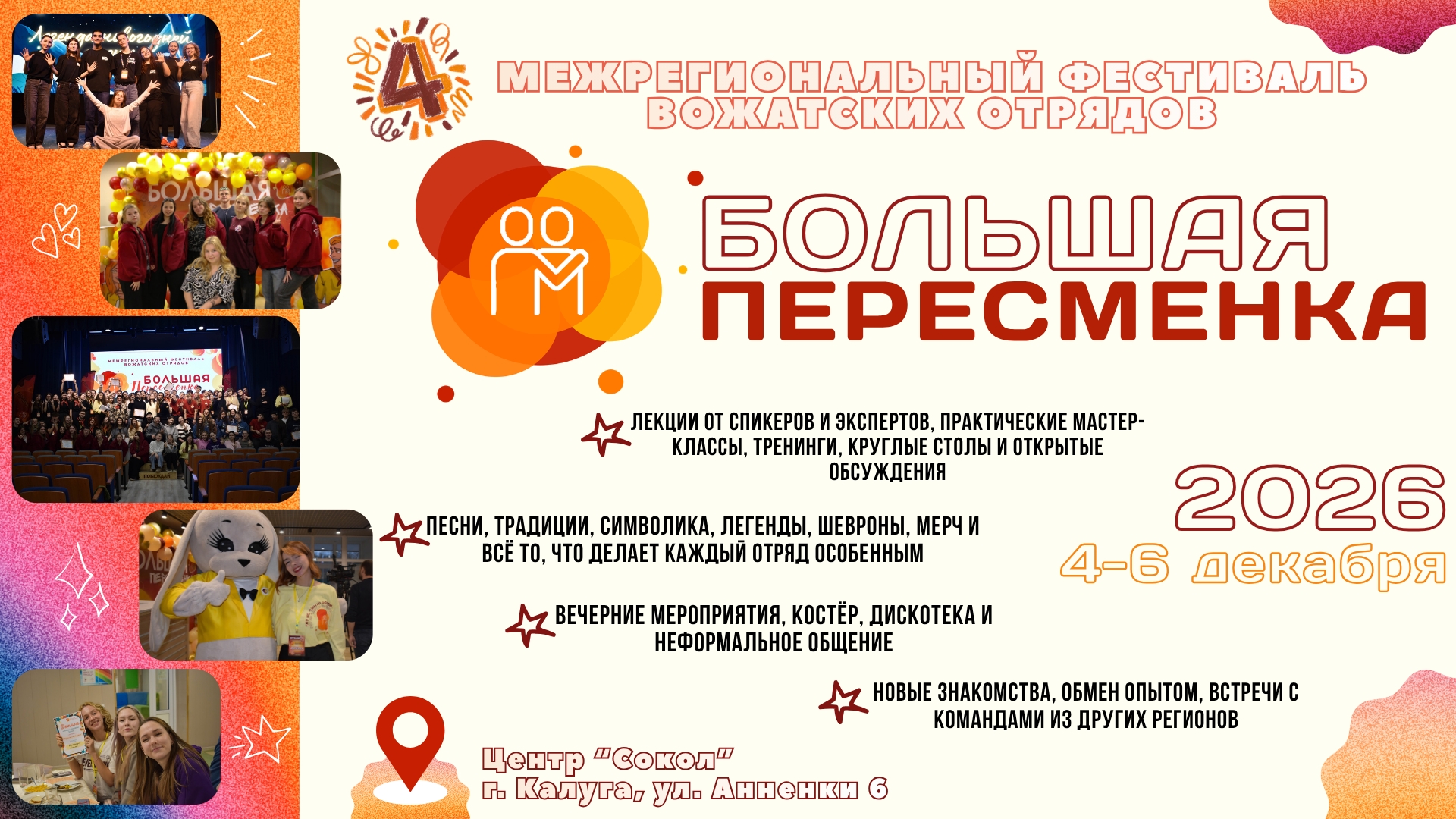 КАЛУГА. «СОКОЛ». «БОЛЬШАЯ ПЕРЕСМЕНКА»!