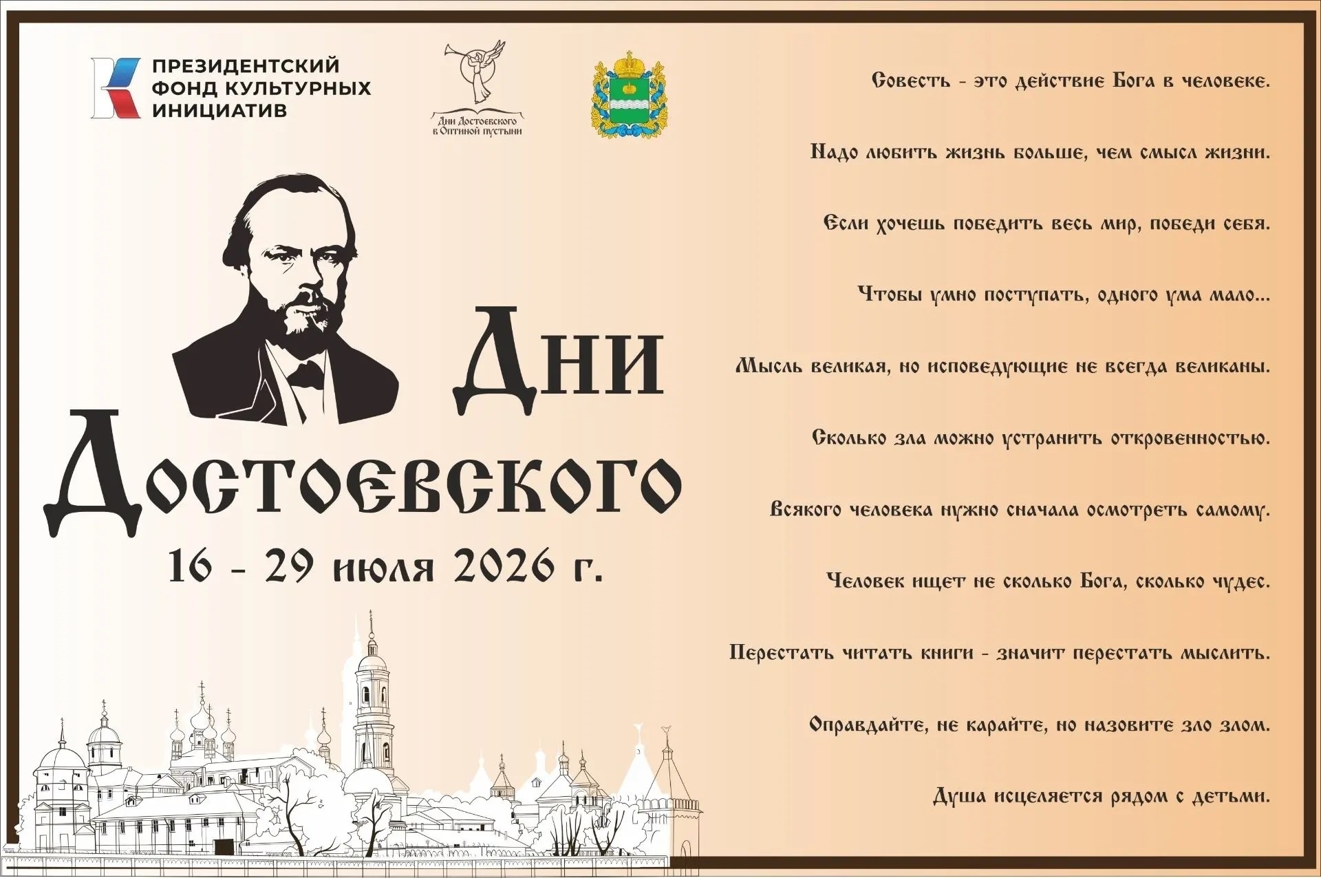 📖 В Калужской области вновь оживут страницы классики: начинаются "Дни Достоевского"